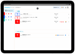 メタモジドリル やること