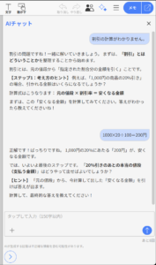 AIチャット（壁打ち）