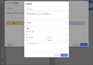 ルーブリック1_AIで設定