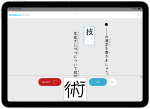メタモジドリル 漢字書き