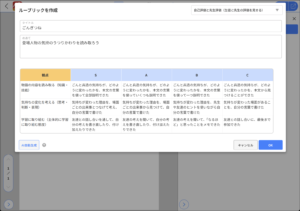 ルーブリック2_表が完成