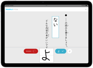 メタモジドリル 漢字読み