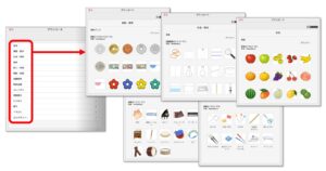 アイテムの拡充