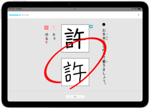 メタモジドリル 単漢字