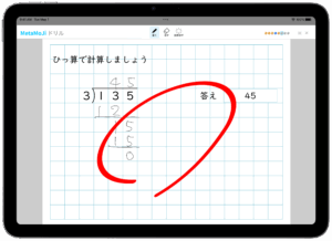 メタモジドリル 計算