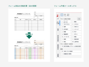 1 画像認識AI技術を応用したフォーム作成支援機能