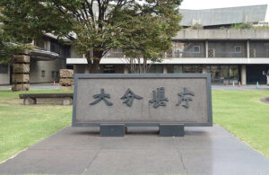 大分県庁