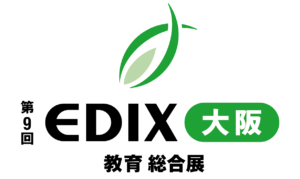 第9回 EDIX(教育総合展)大阪