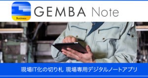 GEMBA Note for Business