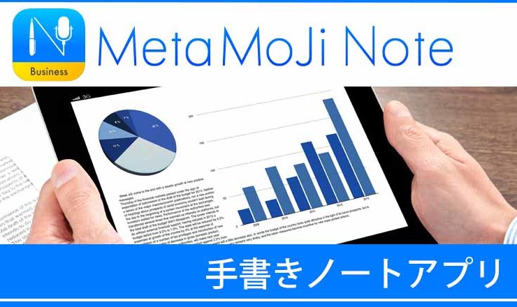 法人向け製品 – 株式会社MetaMoJi