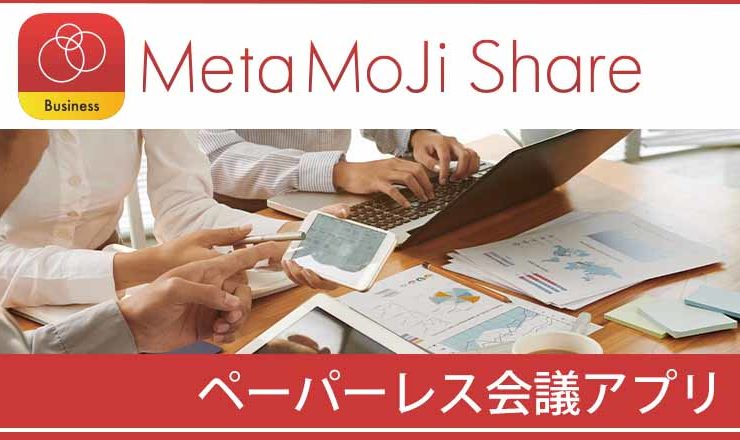 MetaMoJi Share for Business