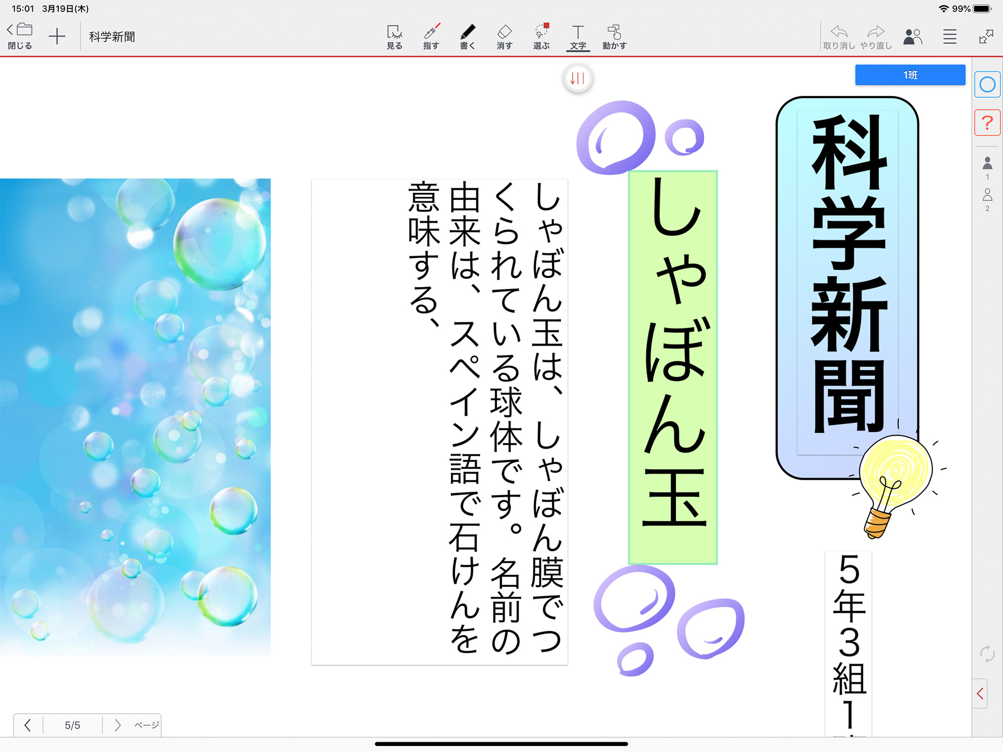 授業支援アプリ Metamoji Classroom が縦書き機能を搭載 バージョンアップ版を本日より提供開始 株式会社metamoji