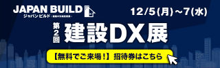 建設DX展2022