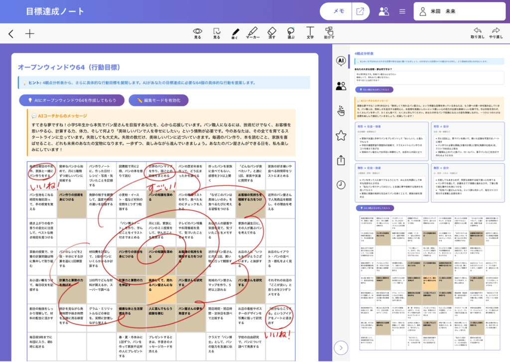 目標達成ノート